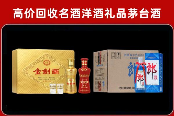 梧州市龙圩区回收剑南春酒